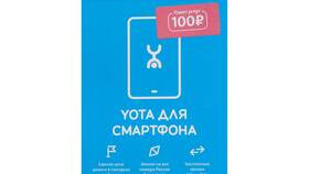 Бесплатные номера оператора Yota в Дикси