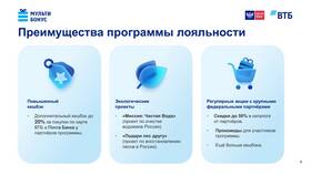 Бонусная программа ВТБ: как получить и использовать