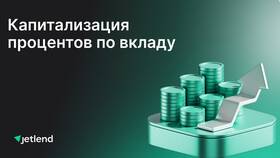 Что означают годовые проценты по вкладу в Дикси