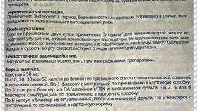Энтерол: инструкция по применению в Дикси