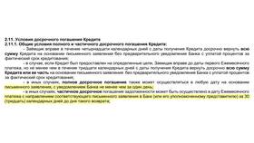 Как частично досрочно погасить кредит в Дикси