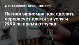 Как делают перерасчет ЖКХ в Дикси