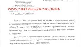 Как определить расход воды на наружное пожаротушение в Дикси