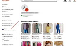 Как перевести AliExpress на русский язык в Дикси