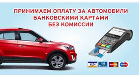 Как перевести деньги за автомобиль без комиссии в Дикси