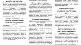 Как погасить задолженность перед ФССП в Дикси