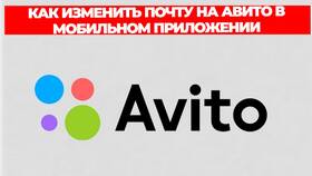 Как поменять почту на Авито в Дикси