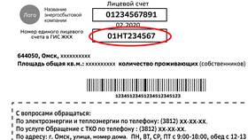 Как посмотреть квитанцию ЖКХ онлайн по лицевому счету