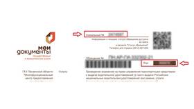Как посмотреть статус документов в МФЦ в Дикси