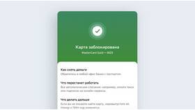 Как посмотреть заблокированные карты и счета в Сбербанк Онлайн в Дикси