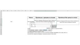 Как преобразовать сумму в пропись в Excel в Дикси
