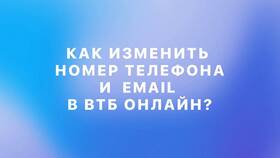 Как привязать другой номер телефона к карте ВТБ в Дикси