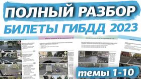 Как сдать экзамен ПДД онлайн как в ГИБДД в Дикси