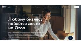 Как создать магазин на Ozon Seller в Дикси