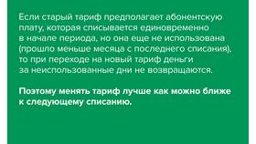 Как списывается плата за тариф в Дикси