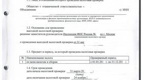 Как узнать о выездной налоговой проверке по ИНН в Дикси
