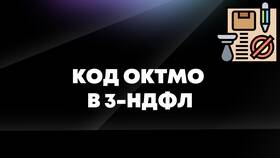 Как узнать ОКТМО по ИНН в Дикси