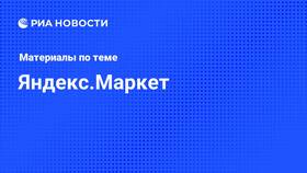 Как включить темную тему в Яндекс Маркет в Дикси