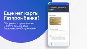 Как заказать наличные в Газпромбанке в Дикси