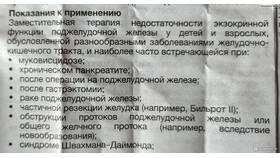 Креон: инструкция по применению и показания в Дикси