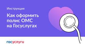 Почему не отображается полис на Госуслугах в Дикси