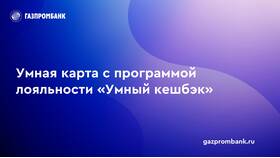 Почему не приходит кэшбэк Газпромбанка в Дикси