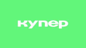 Почему не работает Купер сегодня в Дикси