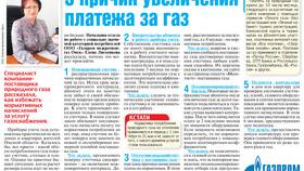 Почему приходят две суммы за газ в Дикси