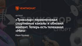 Почему пропал канал КХЛ на Триколор ТВ