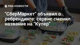 Почему СберМаркет стал Kuпером