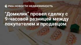 Сделка через ДомКлик: как проходит для продавца в Дикси