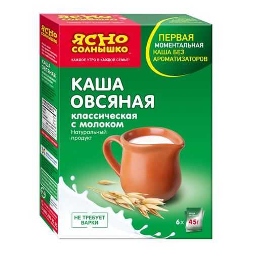 Каша Ясно солнышко овсяная классическая с молоком 6*45 г в Дикси