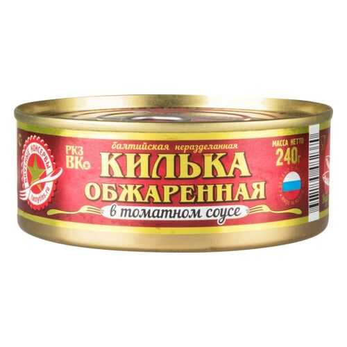 Килька в томатном соусе Вкусные консервы обжаренная 240 г в Дикси