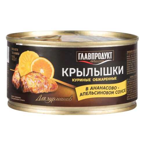 Крылышки куриные обжаренные Главпродукт в ананасово-апельсиновом соусе 325 г в Дикси