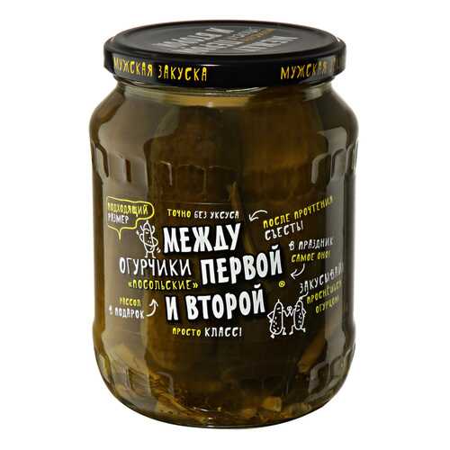 Огурчики Между Первой и Второй Посольские соленые 680 г в Дикси