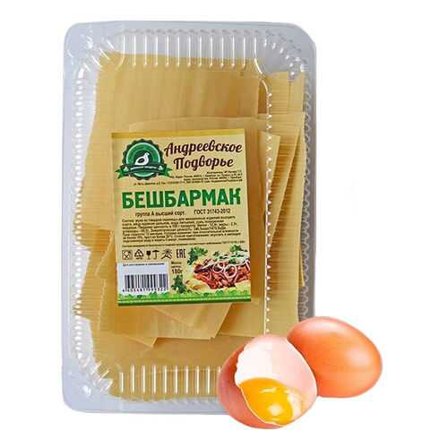 Бешбармак,180 гр. Андреевское подворье в Дикси