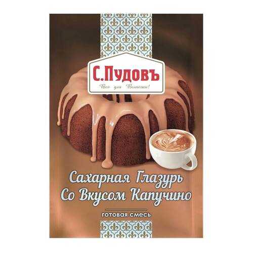 Сахарная глазурь со вкусом капучино С.Пудовъ 100 г в Дикси