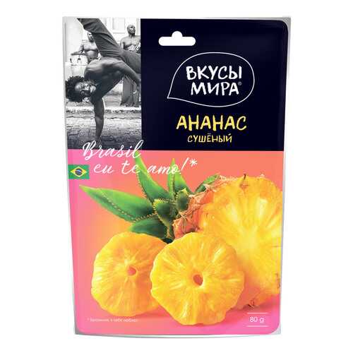 Ананас Вкусы мира сушеный 80 г в Дикси