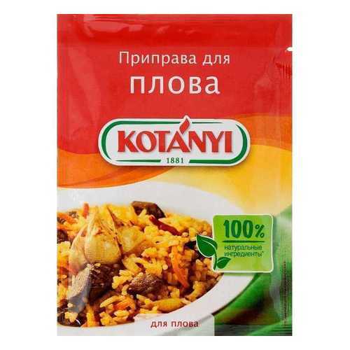 Приправа Kotanyi для плова 20 г в Дикси