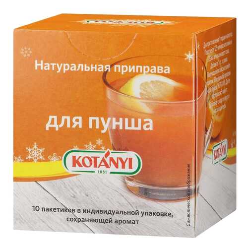 Приправа Kotanyi для пунша в индивидуальных упаковках 1.5 г 10 штук в Дикси
