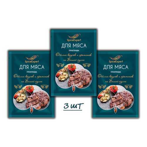 Приправа SpiceExpert для мясных блюд 3 шт 20 г в Дикси