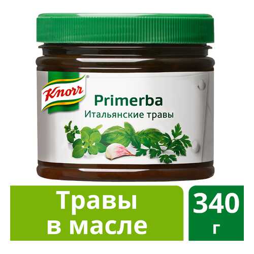Приправа в растительном масле Knorr Primerba итальянские травы 340 г в Дикси