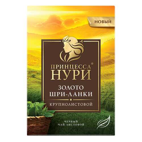 Чай черный листовой Принцесса Нури Золото Шри-Ланки 200 г в Дикси