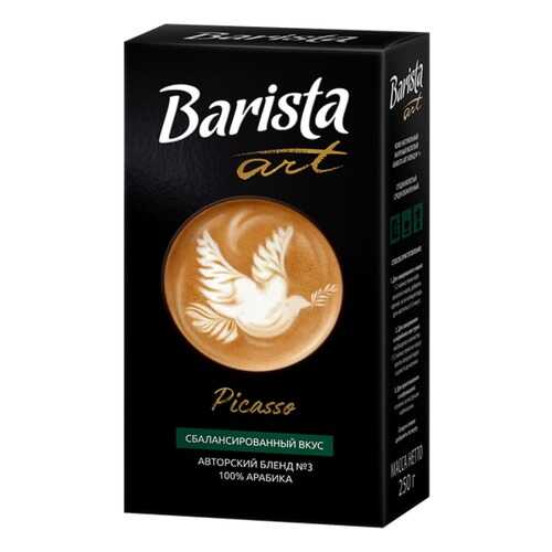 Barista Кофе молотый Barista Art Пикассо №3, 250 гр. в Дикси