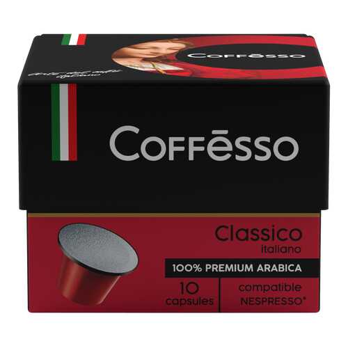 Капсулы Coffesso classico italiano для кофемашин Nespresso 10 капсул в Дикси