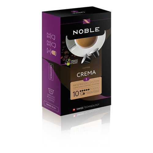 Капсулы Noble crema для кофемашин Nespresso 10 капсул в Дикси