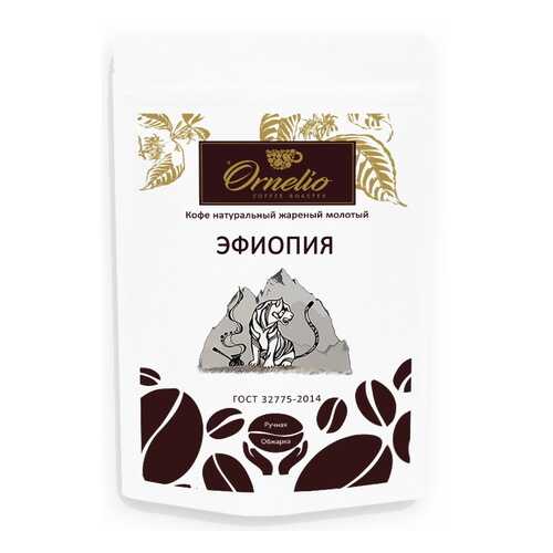 Кофе арабика Ornelio натуральный жареный молотый Эфиопия в Дикси