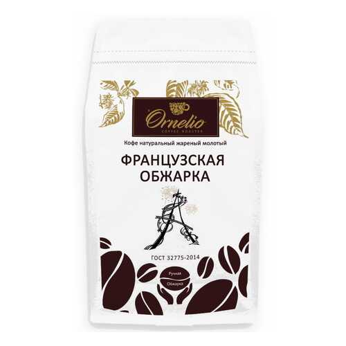Кофе арабика Ornelio натуральный жареный молотый французская обжарка 500 г в Дикси