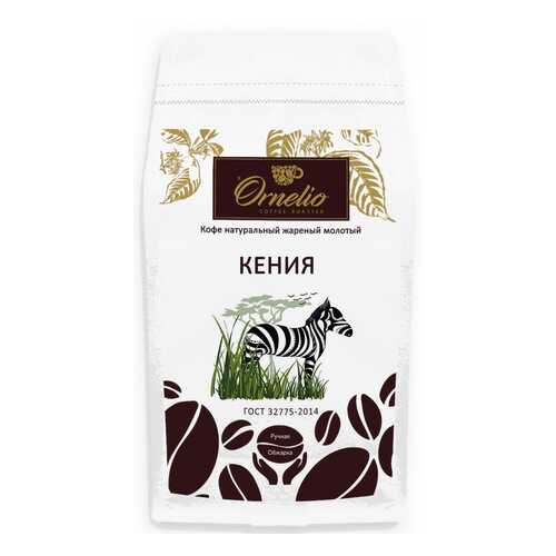 Кофе арабика Ornelio натуральный жареный молотый Кения 1 кг в Дикси