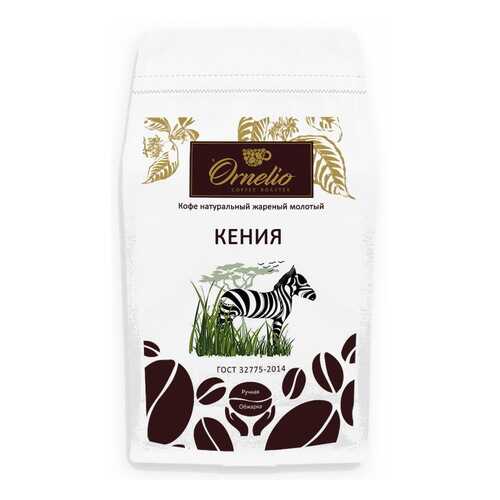 Кофе арабика Ornelio натуральный жареный молотый Кения 500 г в Дикси